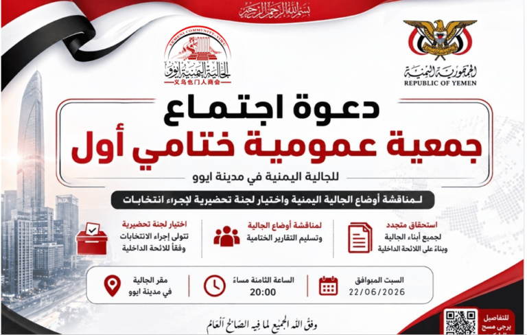 دعوة اجتماع جمعية عمومية عمومية Screenshot 2026 06 17 144527